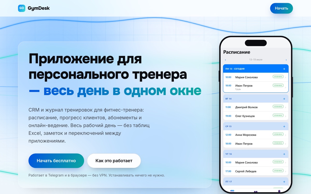 Первый экран сайта GymDesk
