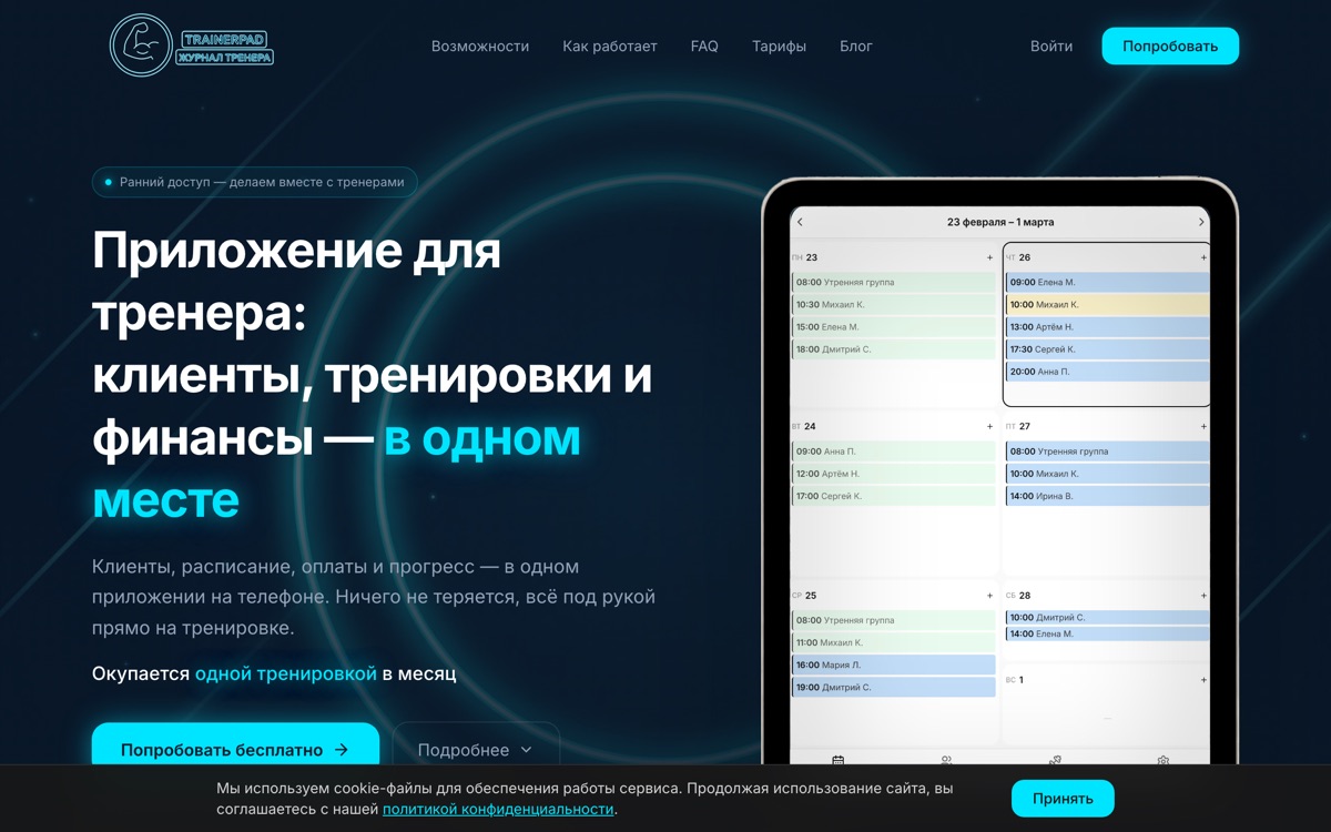 Первый экран сайта TrainerPad