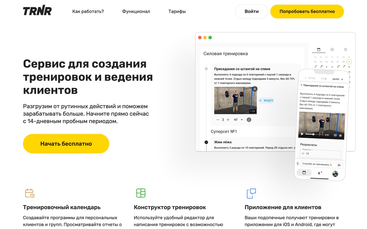 Первый экран сайта TRNR
