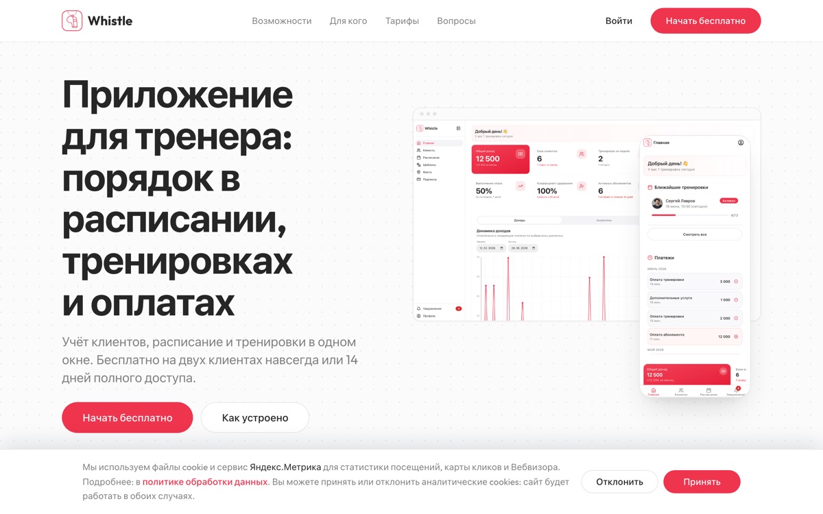 Первый экран сайта Whistle.fit