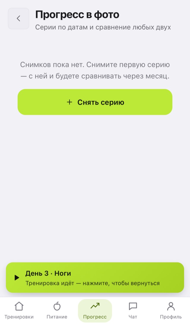 Фото прогресса
