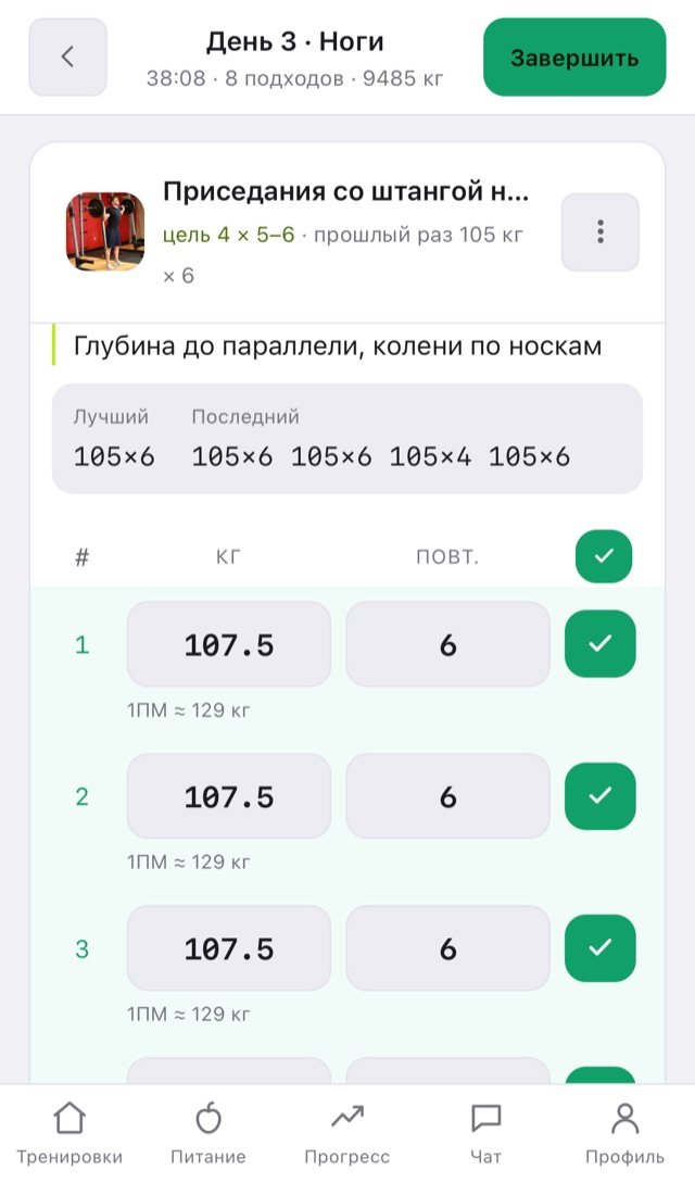 Идущая тренировка