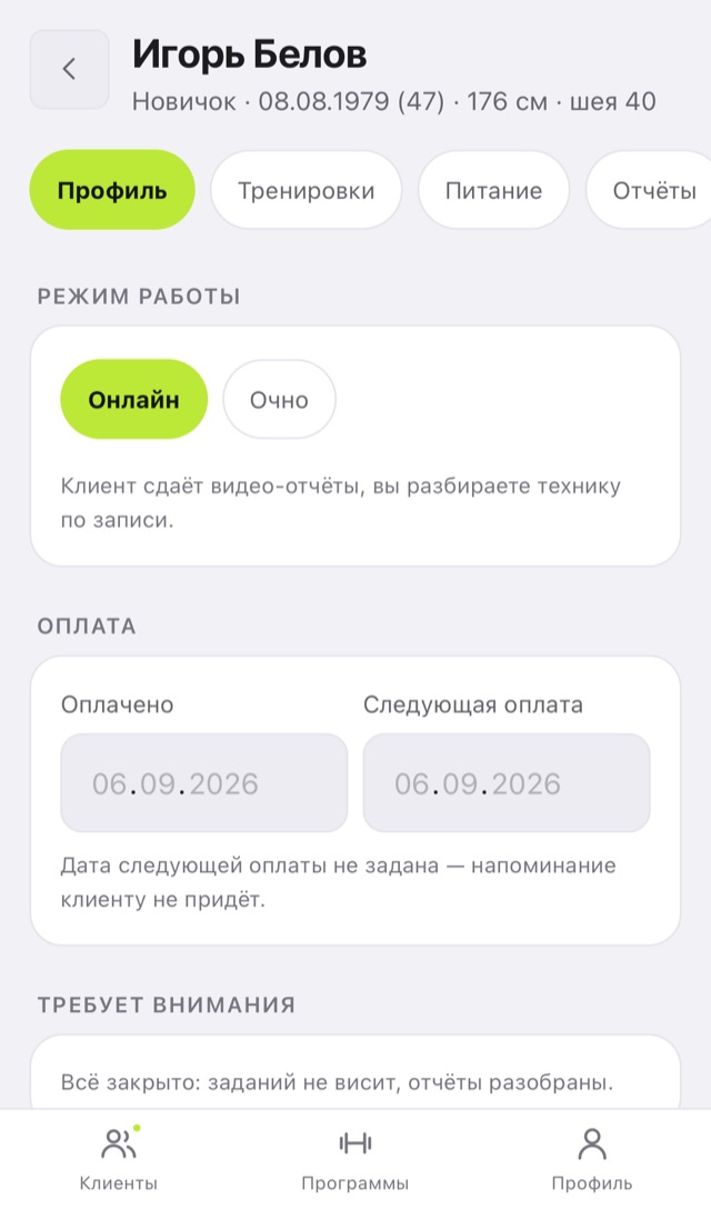Карточка клиента