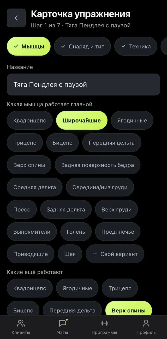 Шаг 1 из 7: Основная мышца и те, что тоже работают