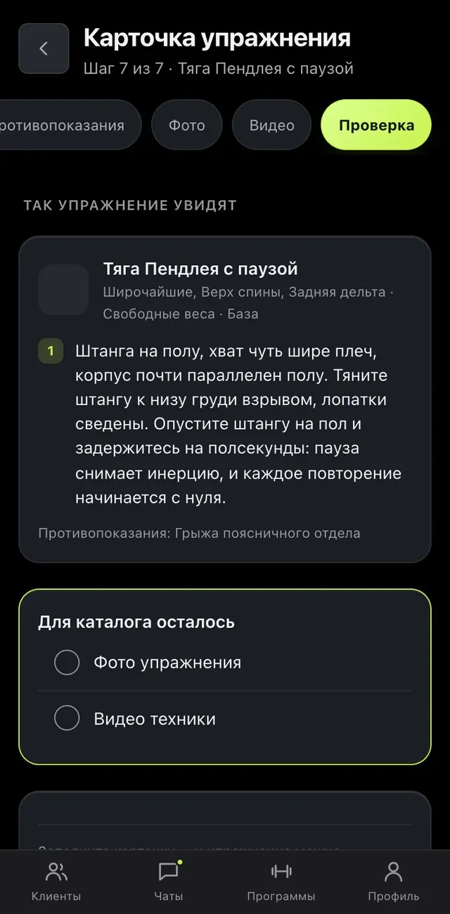 Проверка: Как упражнение увидят и что осталось для каталога