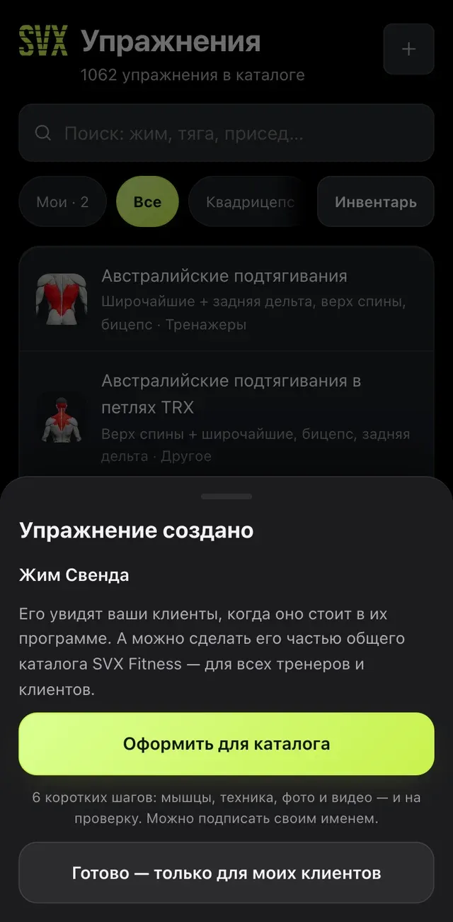 Упражнение создано: «Оформить для каталога» или оставить только своим клиентам