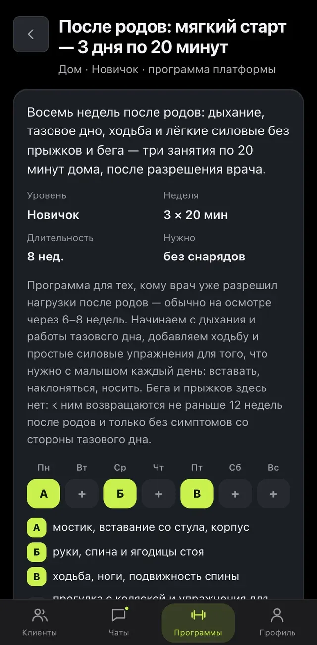 Особые случаи: Программа после родов: неделя клетками и дни