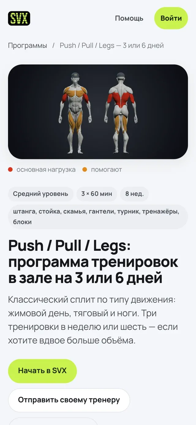 На сайте: Страница программы с неделей, днями и ограничениями