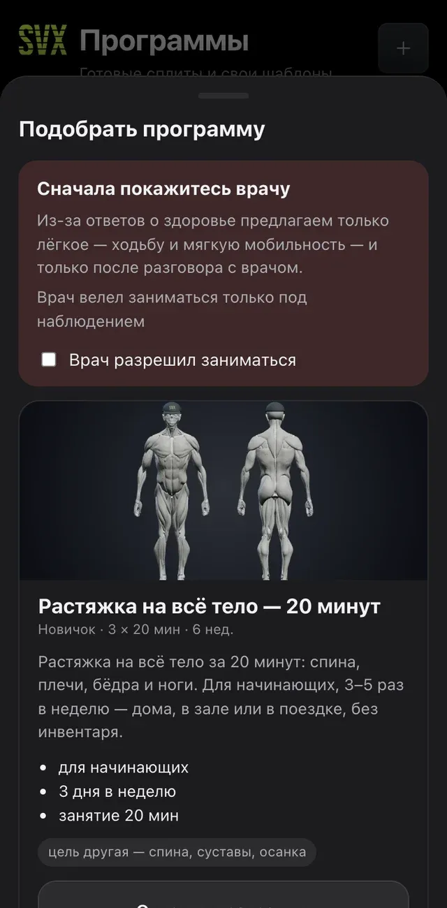 Сначала к врачу: Только лёгкое и предупреждение